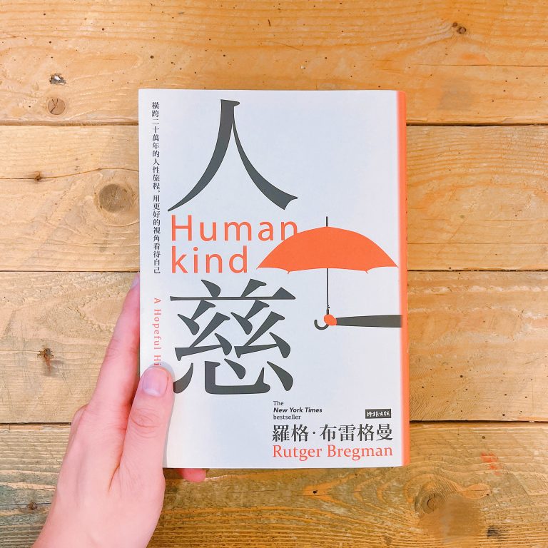 書、人慈、橫跨二十萬年的人性旅程，用更好的視角看待自己