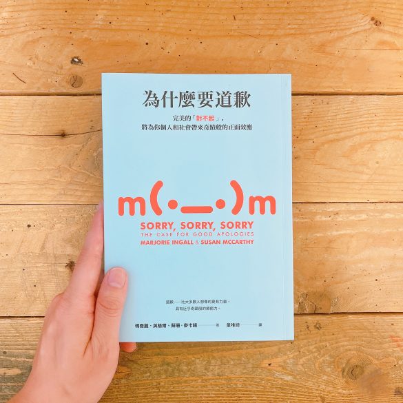 書籍、為什麼要道歉