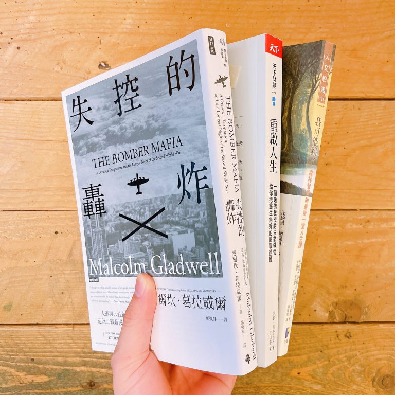 8月閱讀回饋