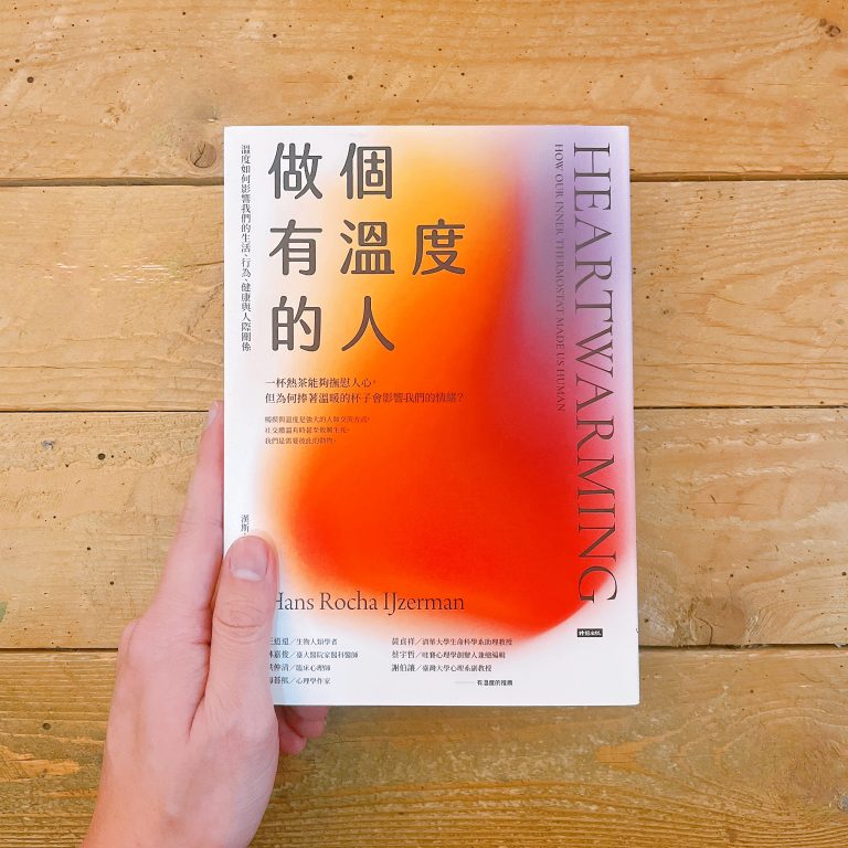 書、做個有溫讀的人