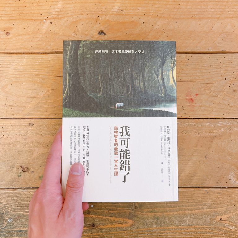 書封面、我可能錯了