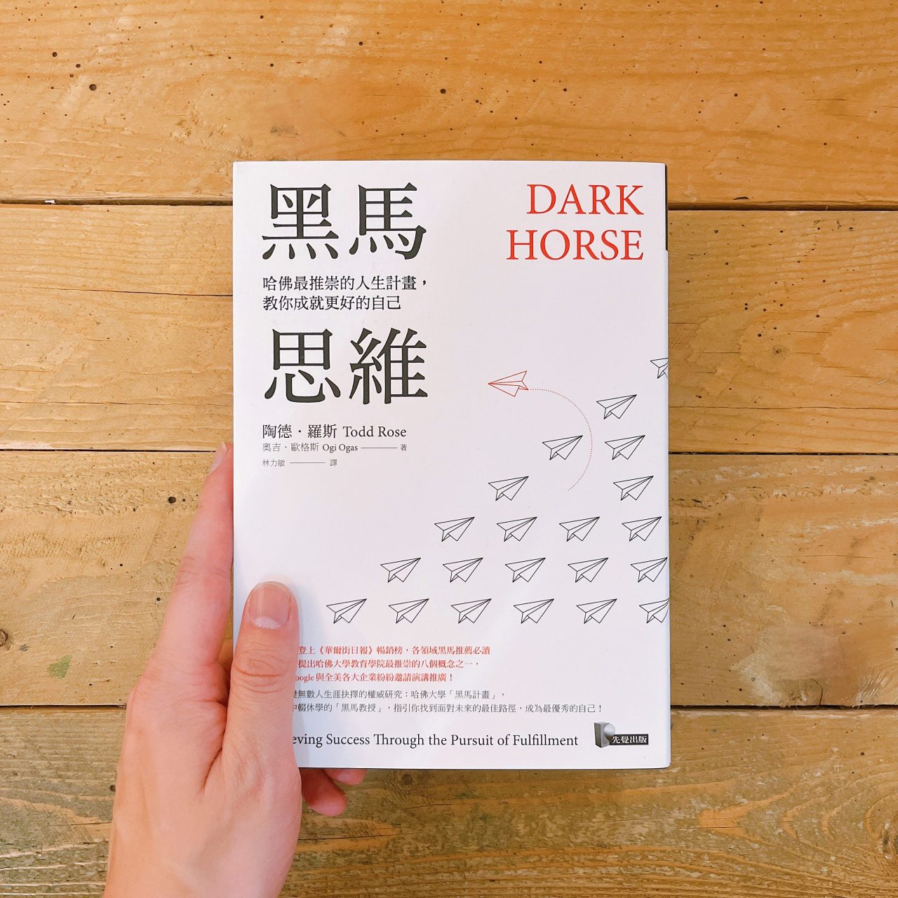 《黑馬思維》心得筆記|學會這四個思維,找到屬於你的卓越之路