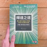 輝達之道-橫