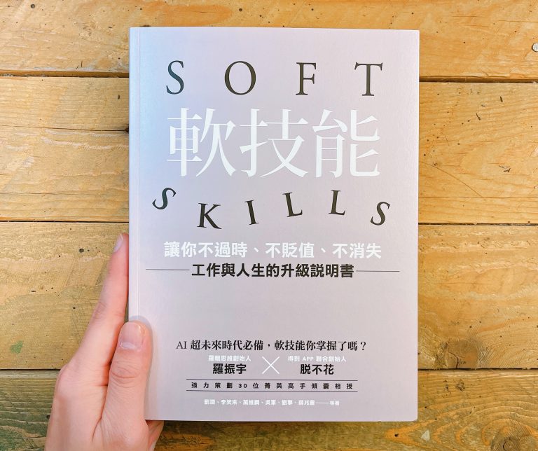 軟技能-橫 軟技能-橫