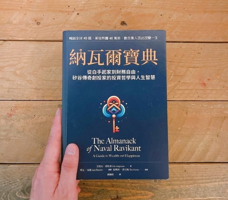 納瓦爾寶典