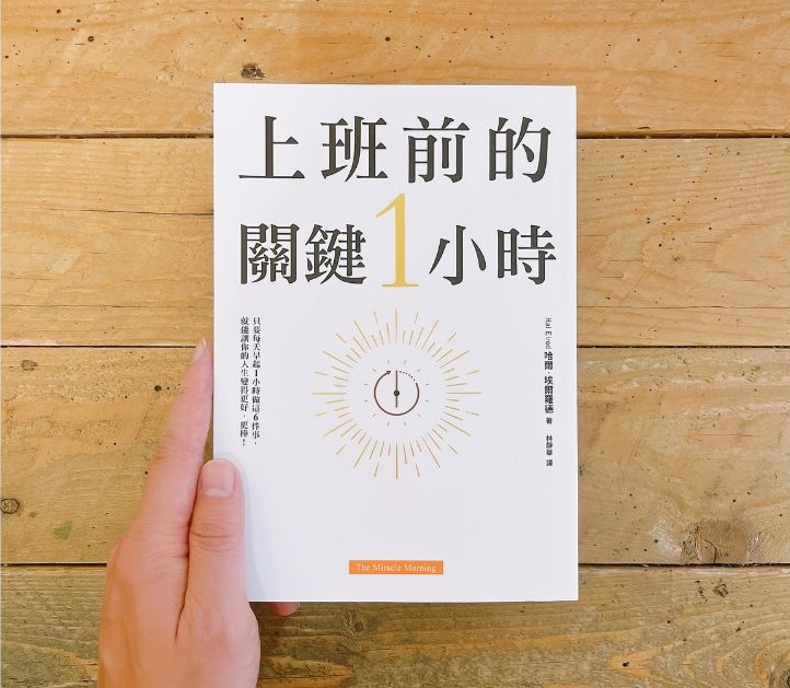 上班前的關鍵1小時-封面