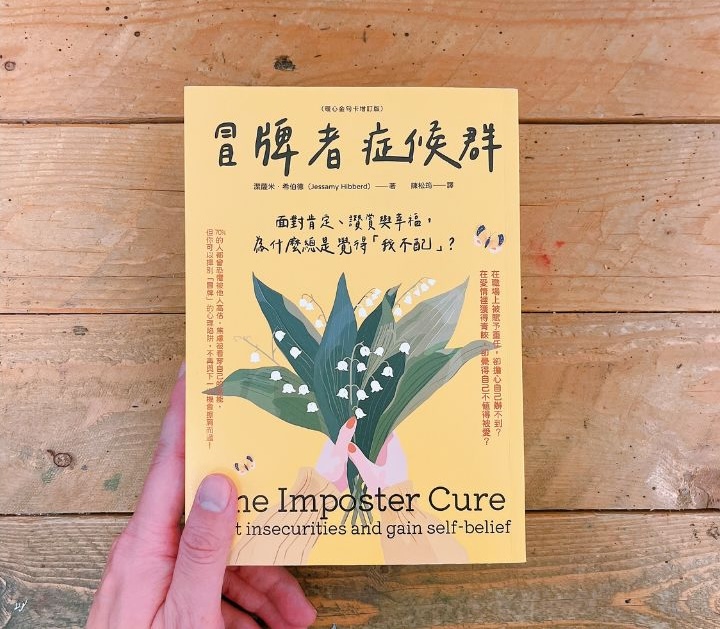 冒牌者症候群-封面
