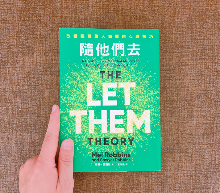 隨他們去 let them-封面