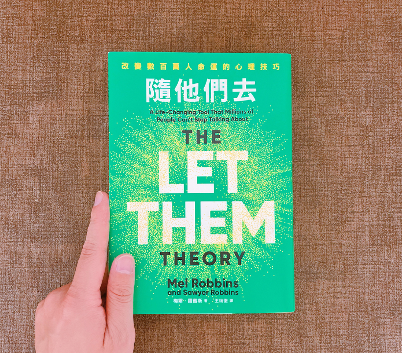 隨他們去 let them-封面